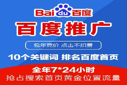 百度竞价包年套餐全面解读